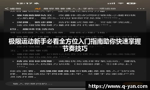 极限运动新手必看全方位入门指南助你快速掌握节奏技巧